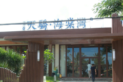 海南三亚天骄海棠湾评析:地理位置、社区环境与投资价值